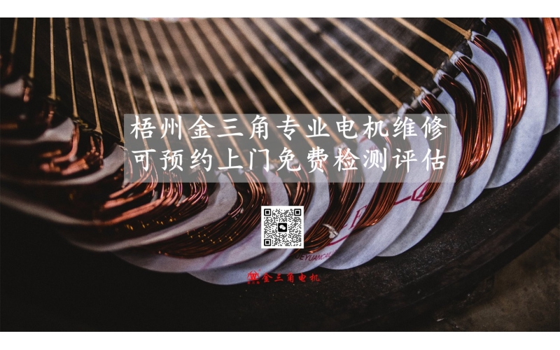 电机维修流程有哪些？哪些电机可以维修？